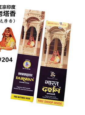 DARSHAN品牌老塔香防蛀虫印度香