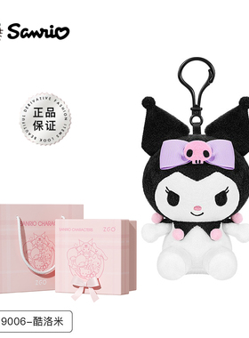 【三丽鸥正版】库洛米钥匙扣包包挂件凯蒂猫毛绒公仔生日礼物玩偶