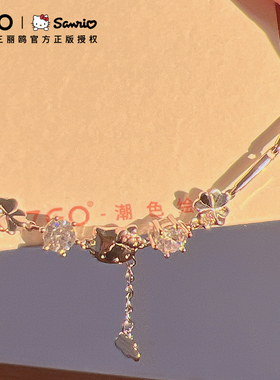 hellokitty凯蒂猫四叶草手链