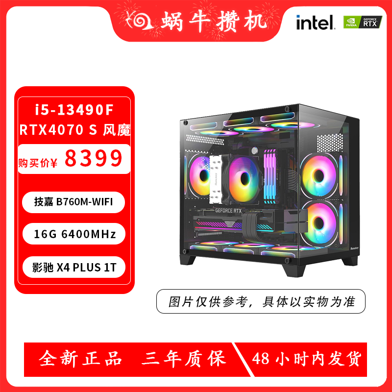 技嘉RTX4070 S主机 i5-13490F+B760M WIFI电竞吃鸡游戏高性能主机 DIY电脑 DIY兼容机 原图主图