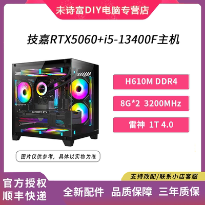 技嘉RTX5060游戏主机+i5-12400F