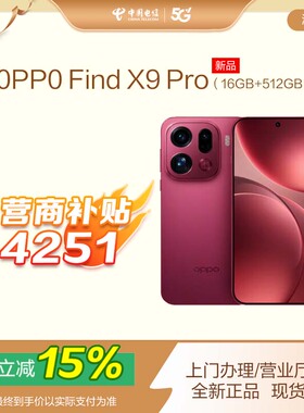 【国补立减】OPPO Find X9 Pro手机新款2 亿超清长焦镜头学生精致超清影像oppo智能手机 门店自提