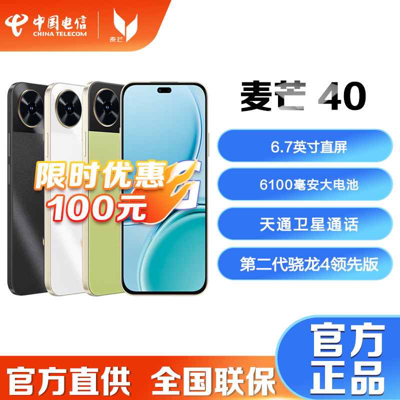 麦芒40 5G手机全网通 AI手机快充智能高刷大屏电信旗舰店官方正品