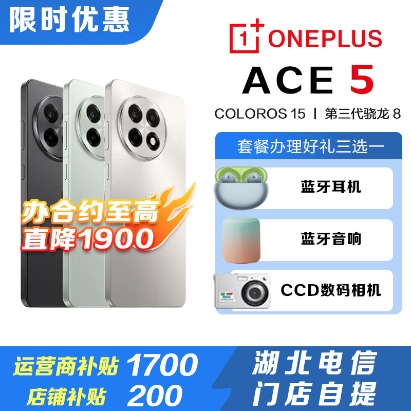 OnePlus/一加Ace5游戏性能手机