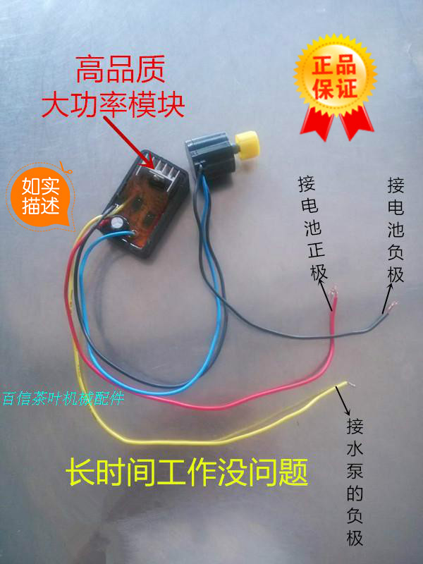 电动喷雾器调速器 12V调节开关调位器 农用打药机 配件调速开关图片