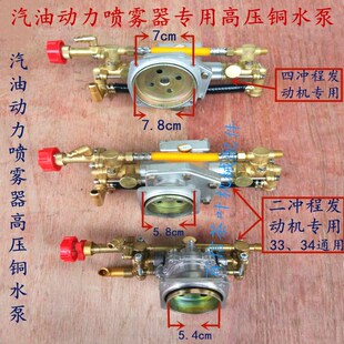 二四冲程汽油发动机喷雾器铜高压水泵动力喷雾器配件高压水泵百信