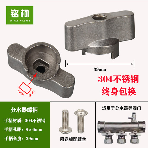 地供暖订制304不锈钢分水器蝶形1一字旋扭手柄开关把手维修配包邮