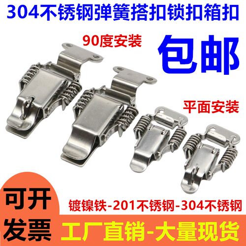不锈钢搭扣 双弹簧锁扣重型搭扣不锈钢鸭嘴扣工具箱锁扣箱包扣
