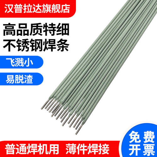 家用不锈钢特细焊条1.0/1.2/ 1.6/1.8/2.0/2.5不锈钢白钢焊条