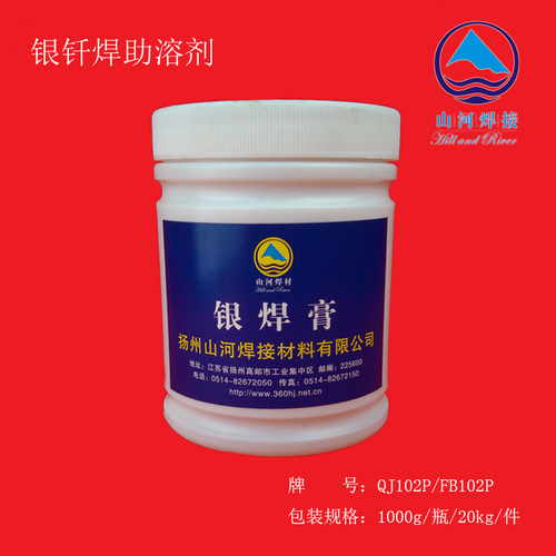QJ102P银焊膏 FB112银钎剂 银焊剂1000g/罐