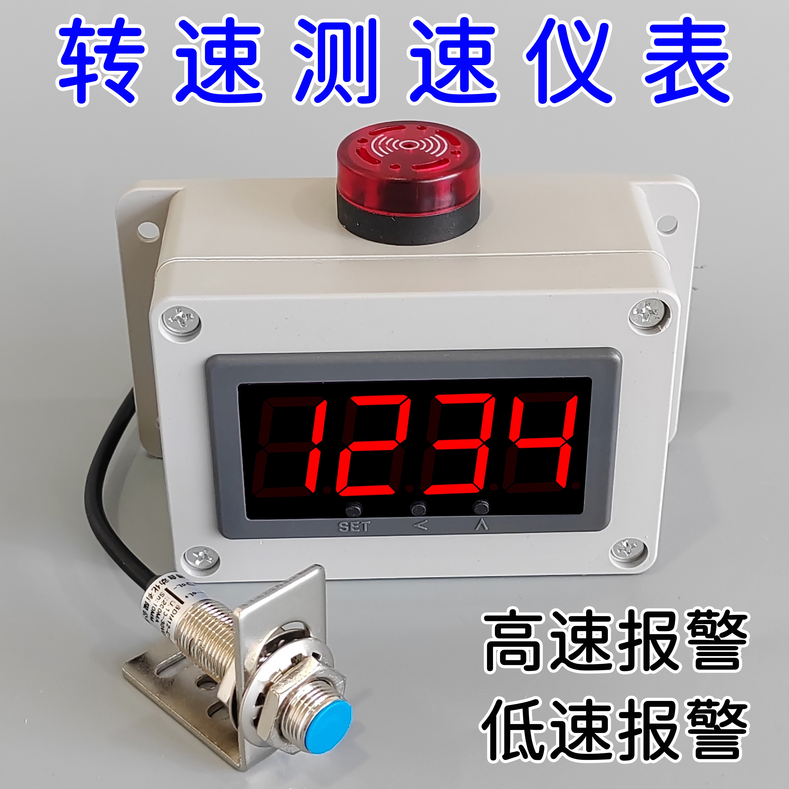 转速感测器电机测速仪表电子数字显示霍尔感应停转低速超速转速表