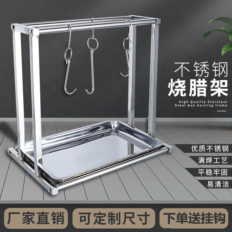 304商用挂鸭架台面挂肉架不锈钢饭店收纳架 家用烤鹅烧腊架子中式