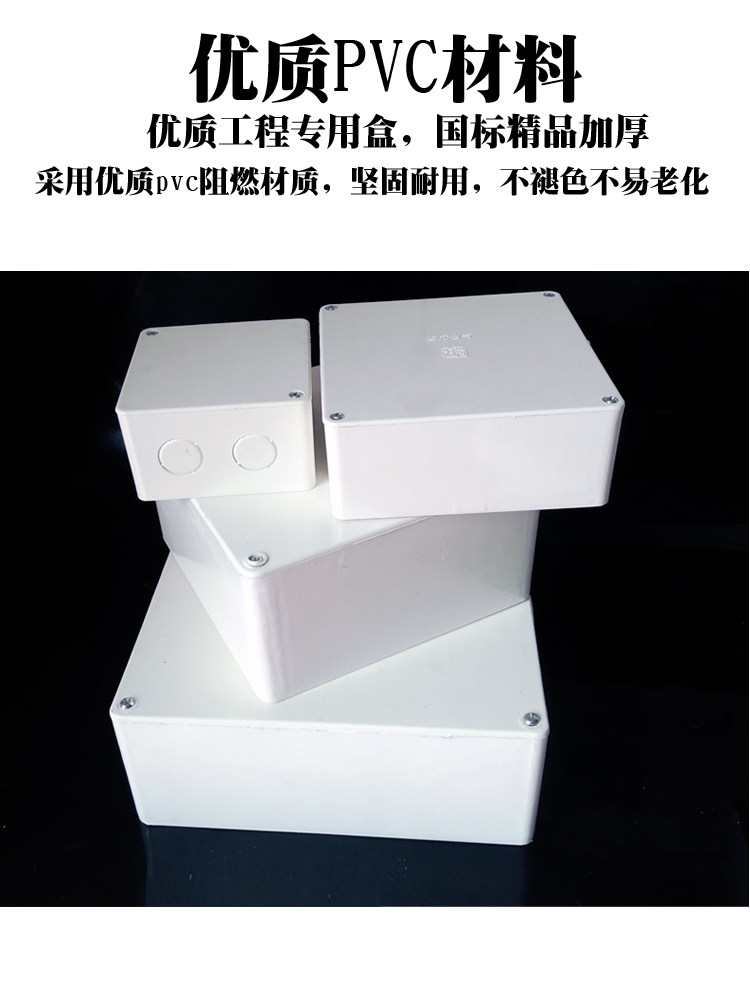 阻燃PVC明装过路盒中间盒分线箱过线盒?100*100 150*150 200 250
