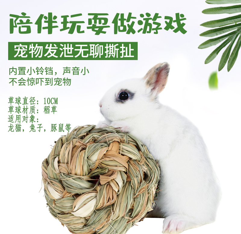 兔兔 豚鼠 龙猫 玩具草球 兔子磨牙草球荷兰猪龙猫兔子草架玩具窝 宠物/宠物食品及用品 兔兔玩具 原图主图