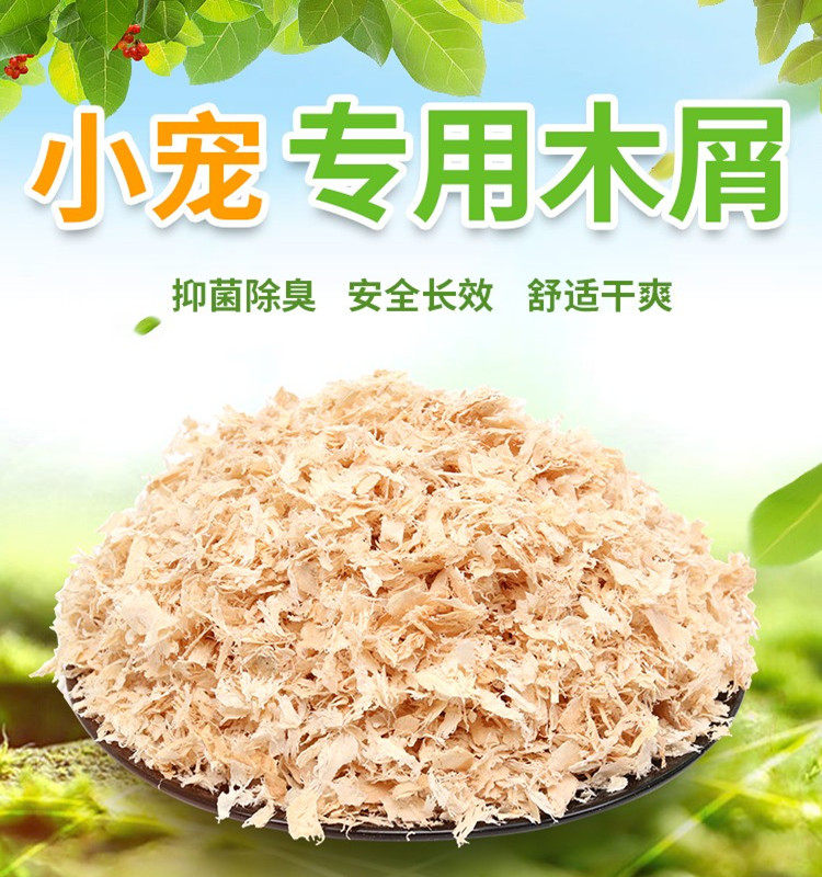 吸尿兔子 荷兰猪仓鼠龙猫除臭木屑 原味宠物木屑木绒1KG 1件包邮
