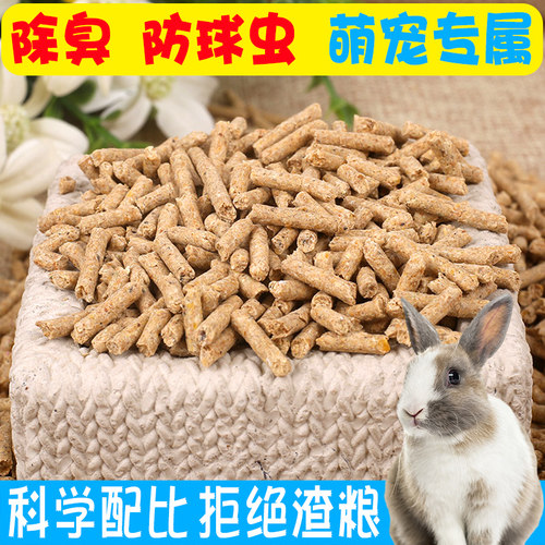 兔粮宠物含防球虫成分除臭包邮