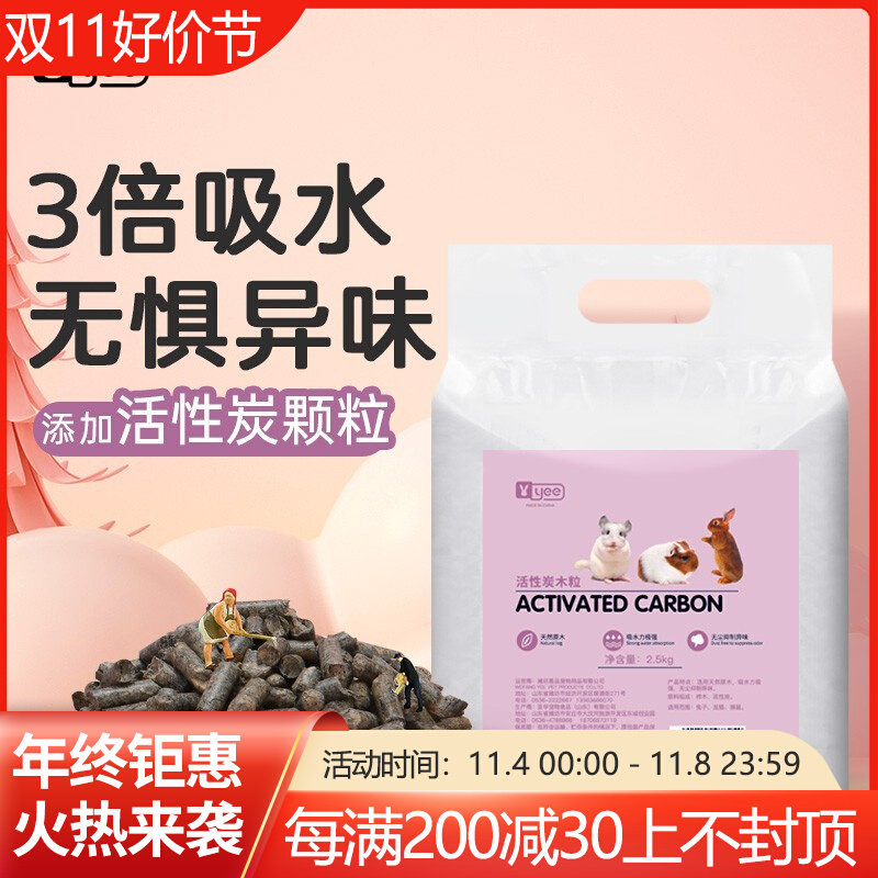 yee兔子垫料除臭木粒兔兔龙猫豚鼠用品吸水除尿骚5斤2.5kg代木屑使用感如何?