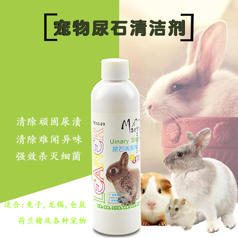 玛莎/凯莉 尿石清洁剂 宠物笼底 用品 (除去尿垢) /220ml