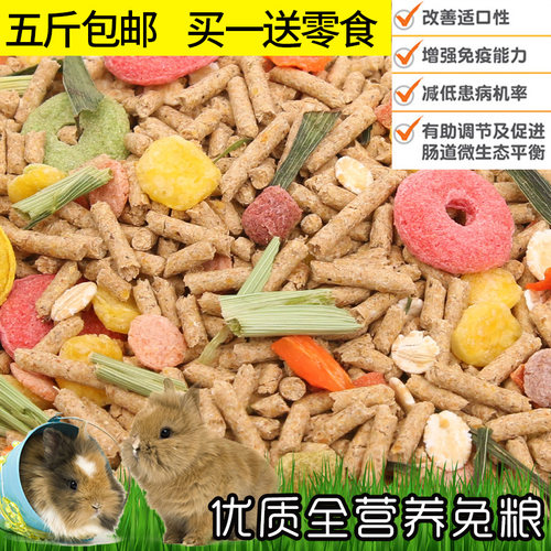 兔粮主食豚鼠除臭全国包邮多省