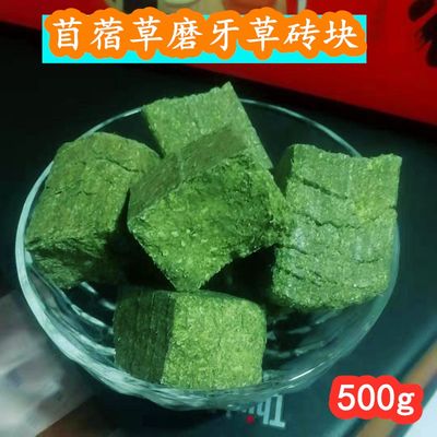 苜蓿草砖兔子磨牙零食大块500g