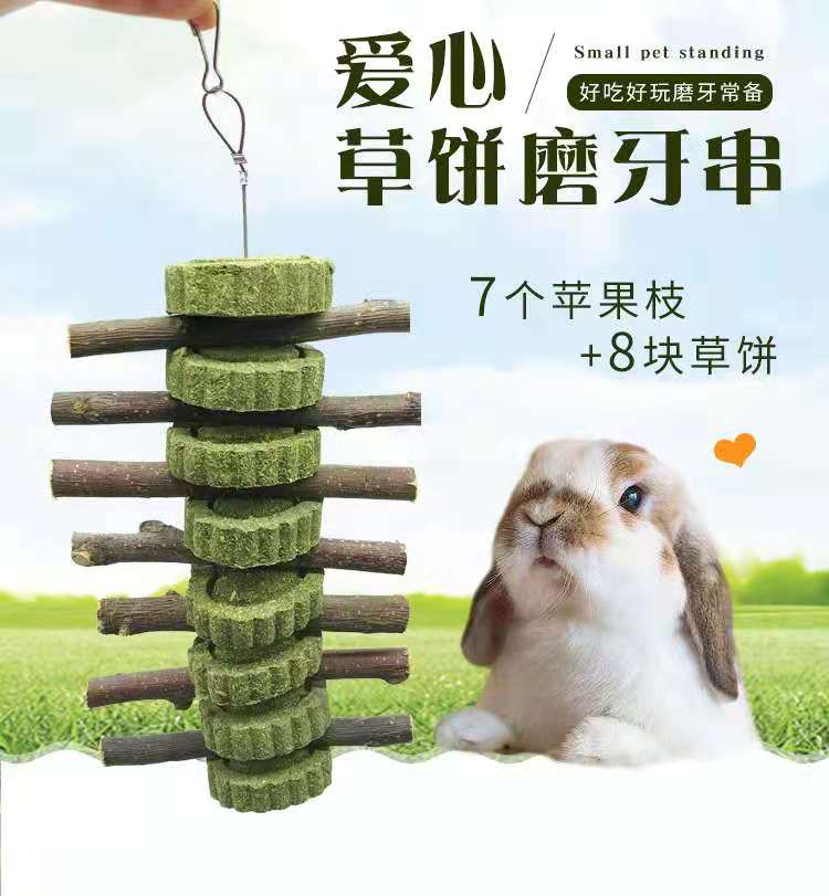 仓鼠用品荷兰猪兔兔龙猫磨牙棒枝草饼兔子磨牙石咬木串