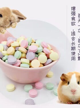 宠物兔子水果VC丸 补充维生素C50片装豚鼠荷兰猪天竺鼠补充维生素