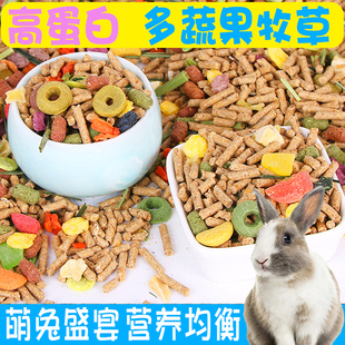 成兔/幼兔 豪华全面营养兔粮一斤五元哦, 买5斤包邮大部分地区