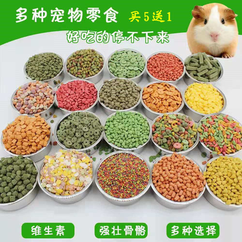 宠物仓鼠兔子磨牙零食龙猫荷兰猪
