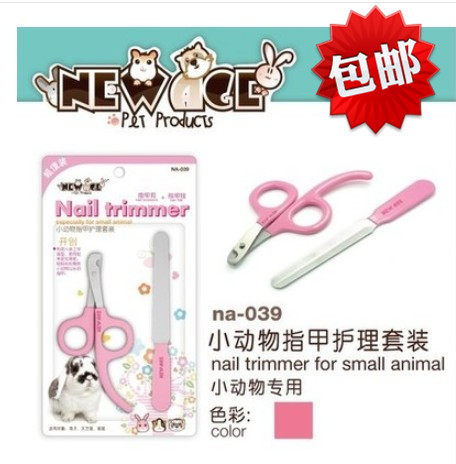 NEW AGE小动物专用指甲剪 锉刀 组合套装