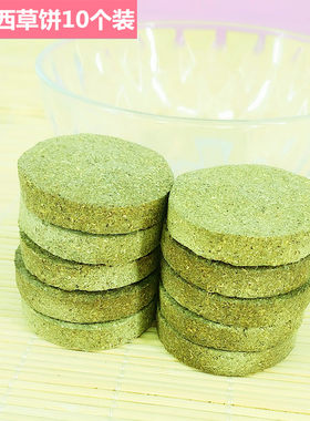 宠物兔子磨牙草饼提摩西龙猫豚鼠