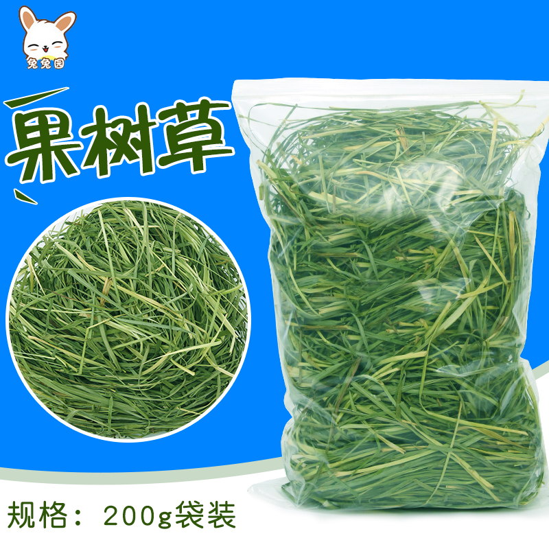 2025年果树草200g兔子柔软