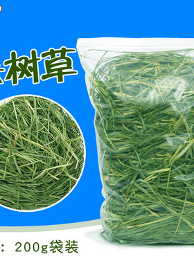 2025年果树草200g兔子柔软