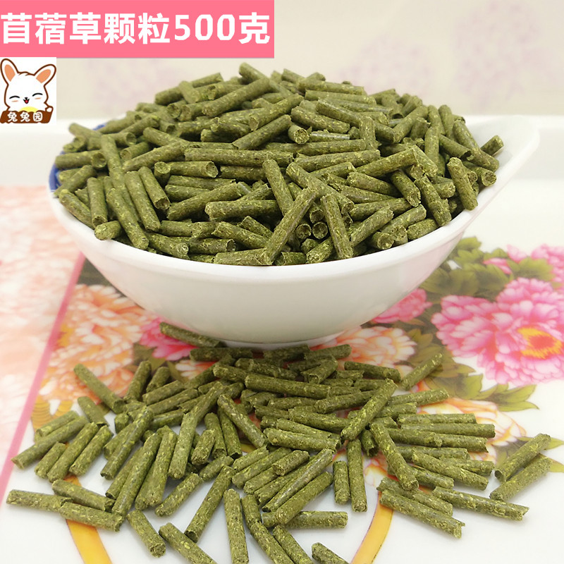 紫花除臭饲料500克五斤包邮兔粮