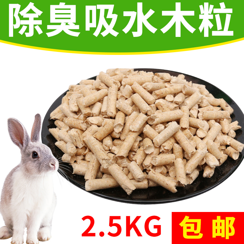 小宠物垫料除臭吸水木粒垫材 兔子龙猫天竺鼠垫料除臭用品5斤包邮 宠物/宠物食品及用品 兔兔垫料/尿垫 原图主图