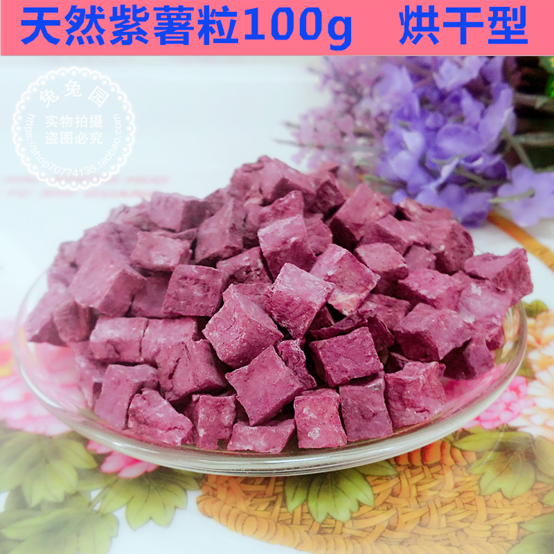 小宠天然紫薯条紫薯粒兔粮零食磨牙兔子豚鼠龙猫零食磨牙50g,宠物/宠物食品及用品,兔兔其他,淘宝优惠券,粉丝福利购,淘宝优惠卷