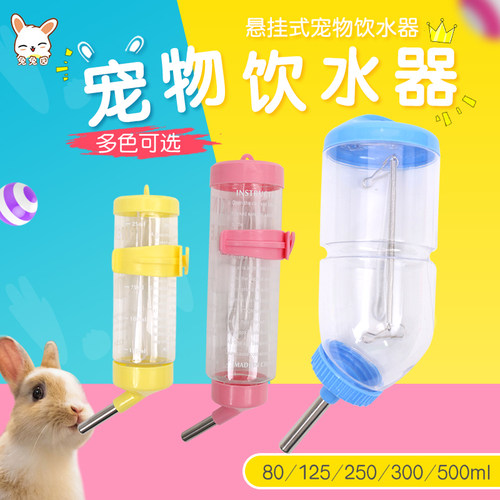宠物兔子仓鼠荷兰猪饮水器水壶
