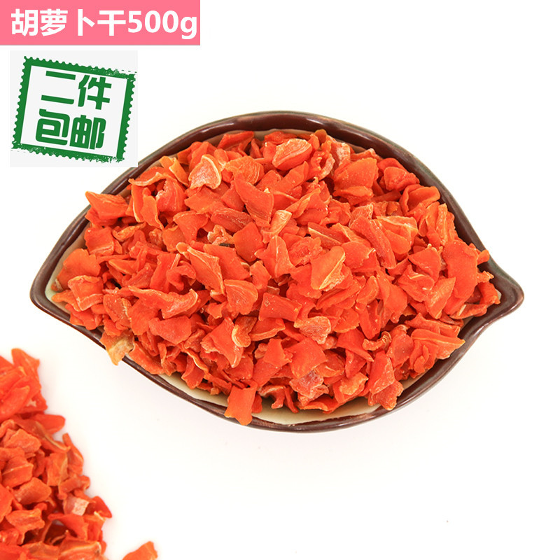 胡萝卜粒/脱水胡萝卜干500g 宠物仓鼠兔子龙猫豚鼠伴粮食2件包邮