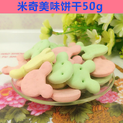 宠物兔零食饼干造型可爱兔子仓鼠