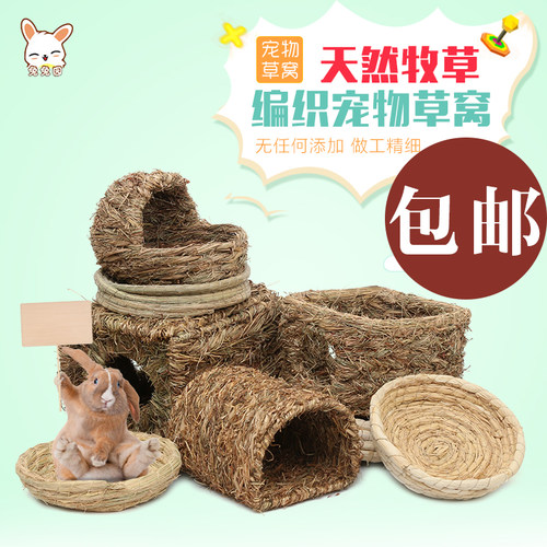 兔子草窝仓鼠保暖荷兰猪龙猫
