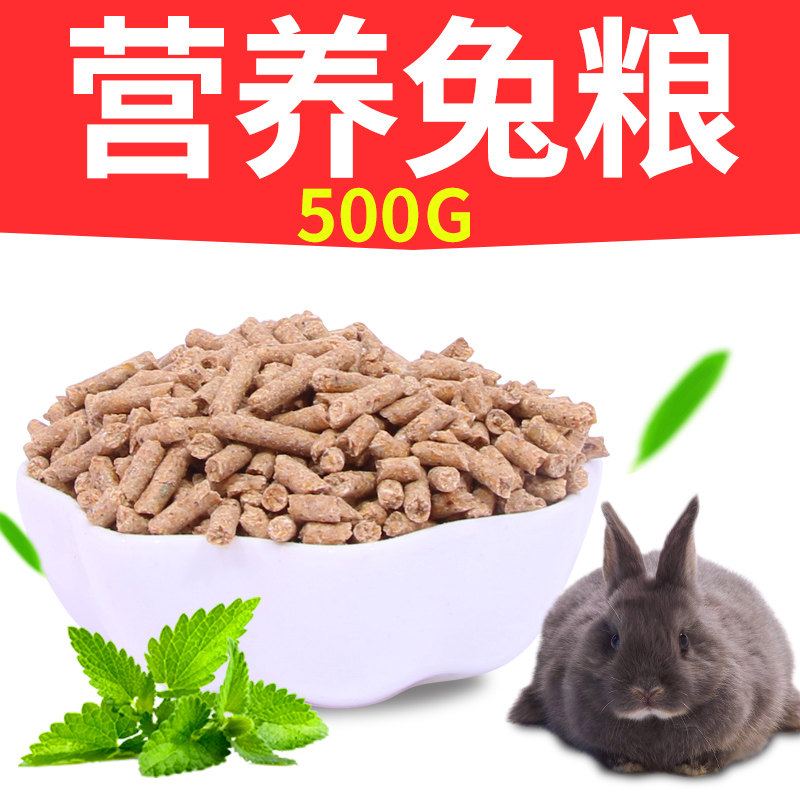 兔子饲料抗球虫除臭兔粮图片
