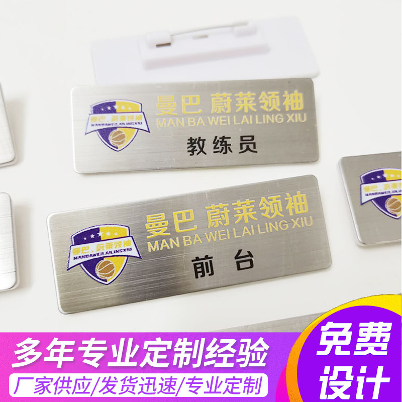 定制不锈钢胸牌铝合金拉丝铭牌酒店4S店工号牌工牌金属胸卡