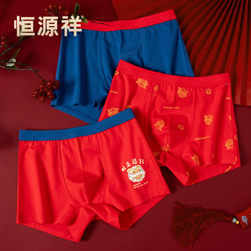 恒源祥男童红内裤纯棉水洗不掉色