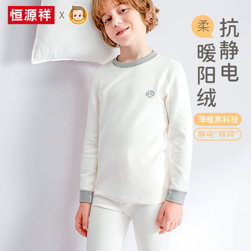恒源祥男童保暖内衣套装棉毛衫白色儿童秋衣秋裤加厚睡衣大童新款怎么样,好用不?