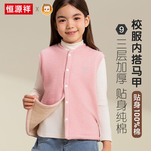 校服神器女童夹棉保暖背心恒源祥