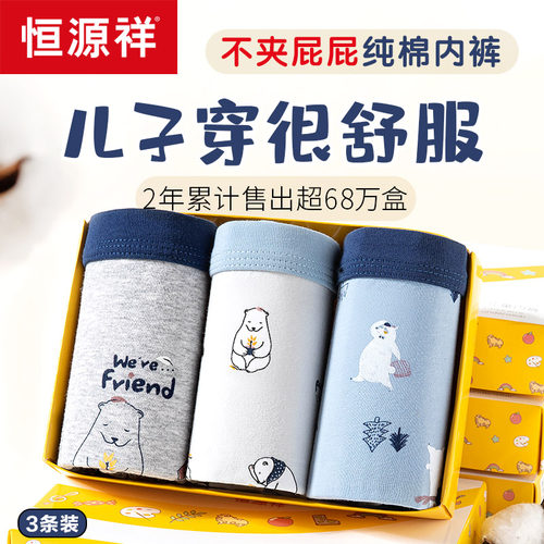 恒源祥不夹屁屁平角内裤儿童纯棉