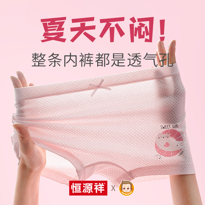 恒源祥女童内裤夏季薄款网眼