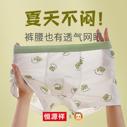 恒源祥男童内裤夏季薄款网眼平角裤儿童中童男大童男孩青少年短裤