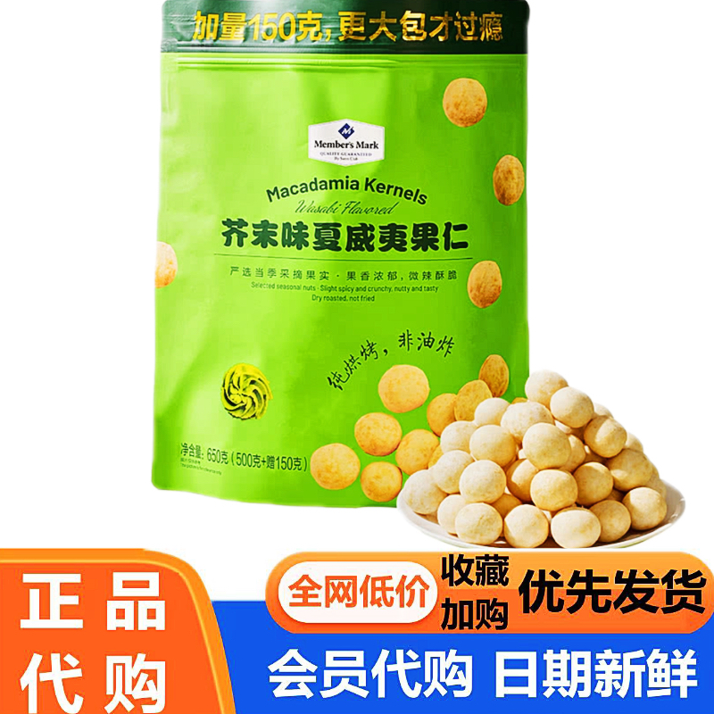 芥末味夏威夷果仁网红休闲零食