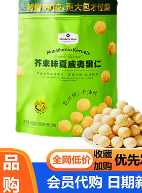 会员代购MM芥末味夏威夷果仁650g网红零食非油炸烘焙坚果仁分装