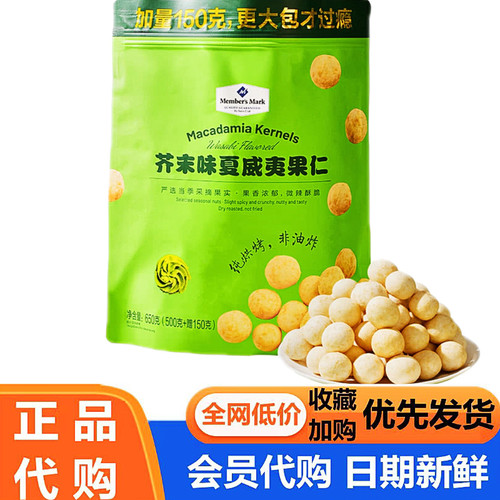 会员代购MM芥末味夏威夷果仁650g网红零食非油炸烘焙坚果仁分装